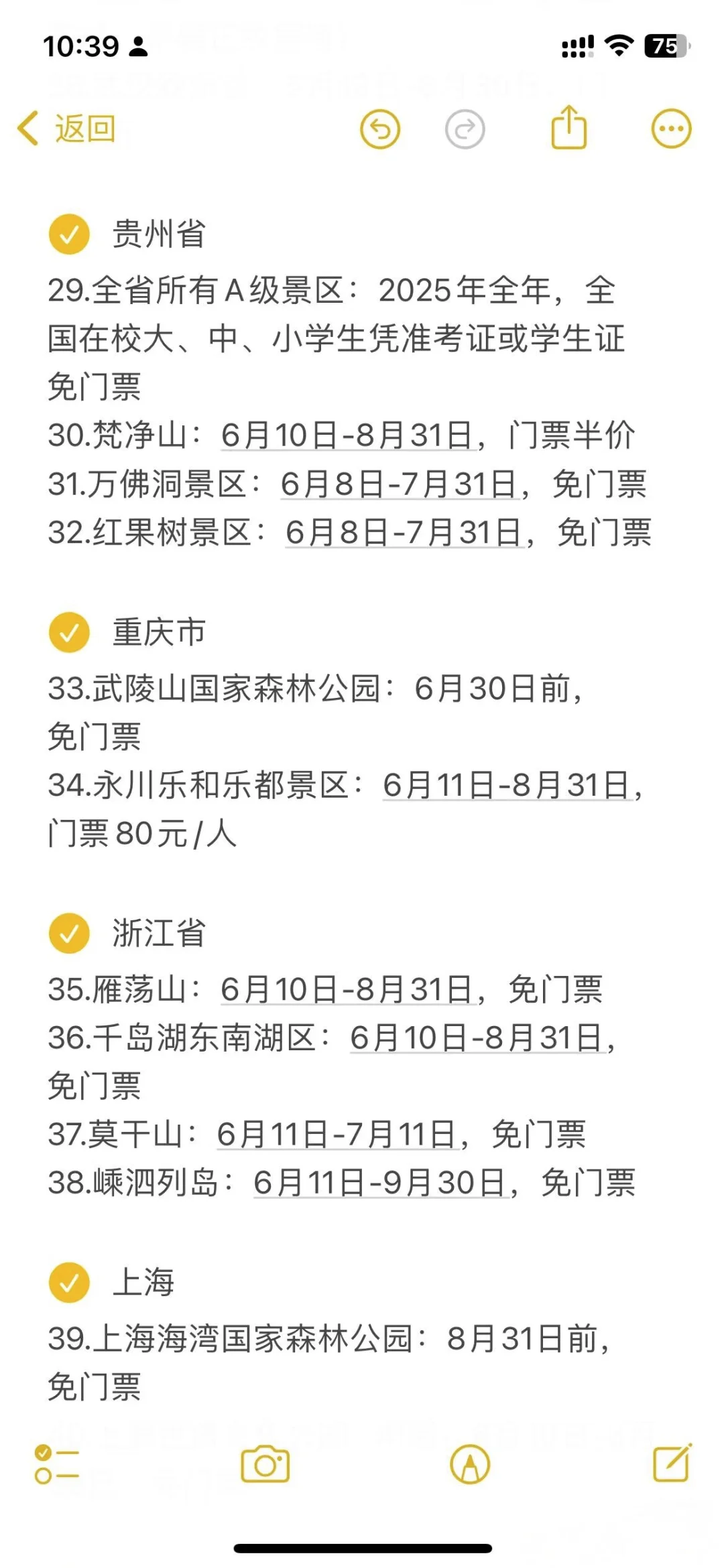 带准考证畅玩全国各省景点🔥🔥🔥