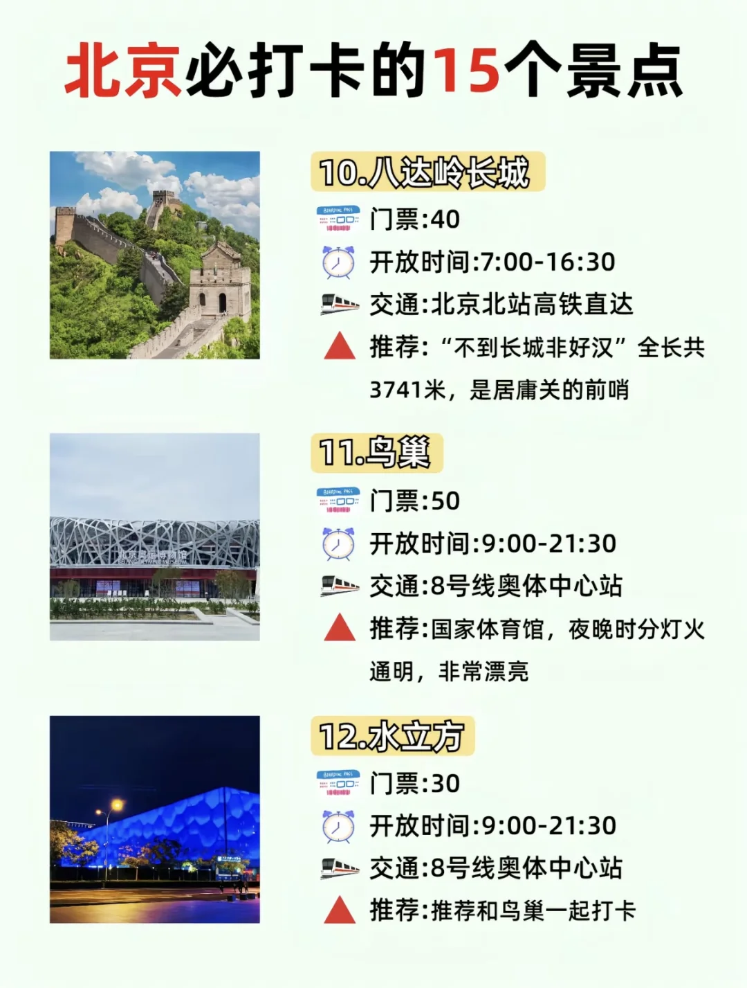 北京旅游攻略！北京必打卡的15个景点！