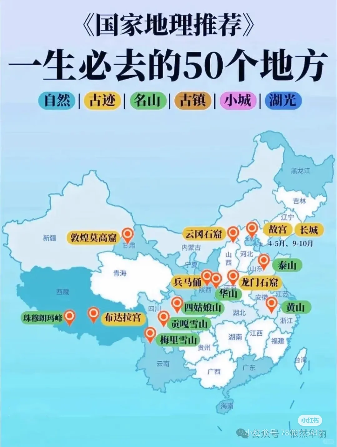 国家地理国内50个必去的地方