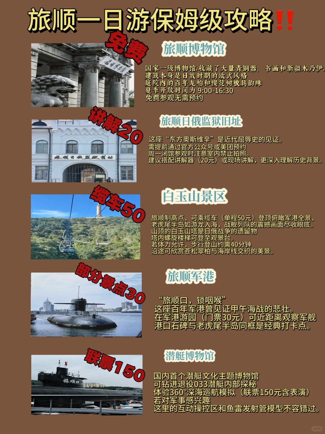 旅顺哪些景点⁉️一篇文章告诉你