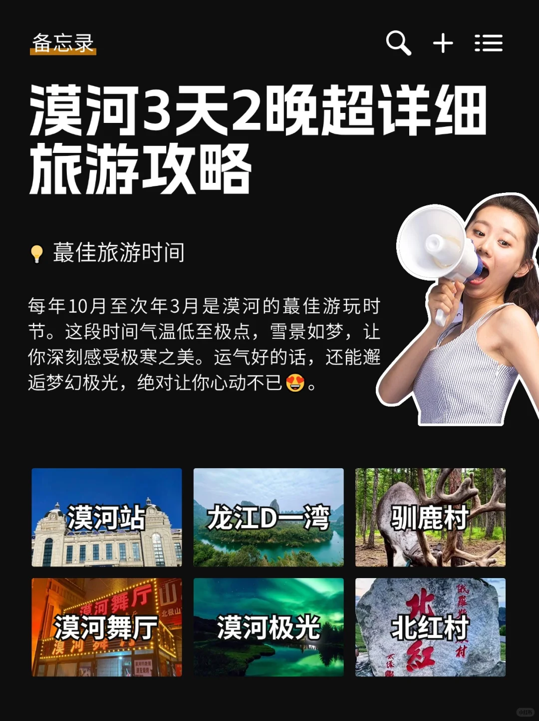 漠河极光🫐总要看场极光吧❗附旅游攻略！