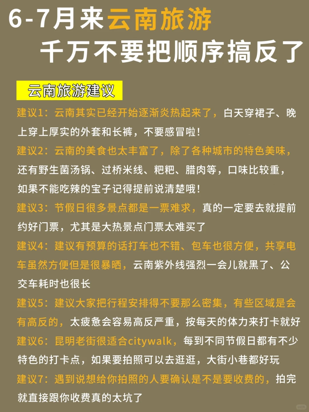 云南游玩路线！！6-7🈷花小💰不走冤枉