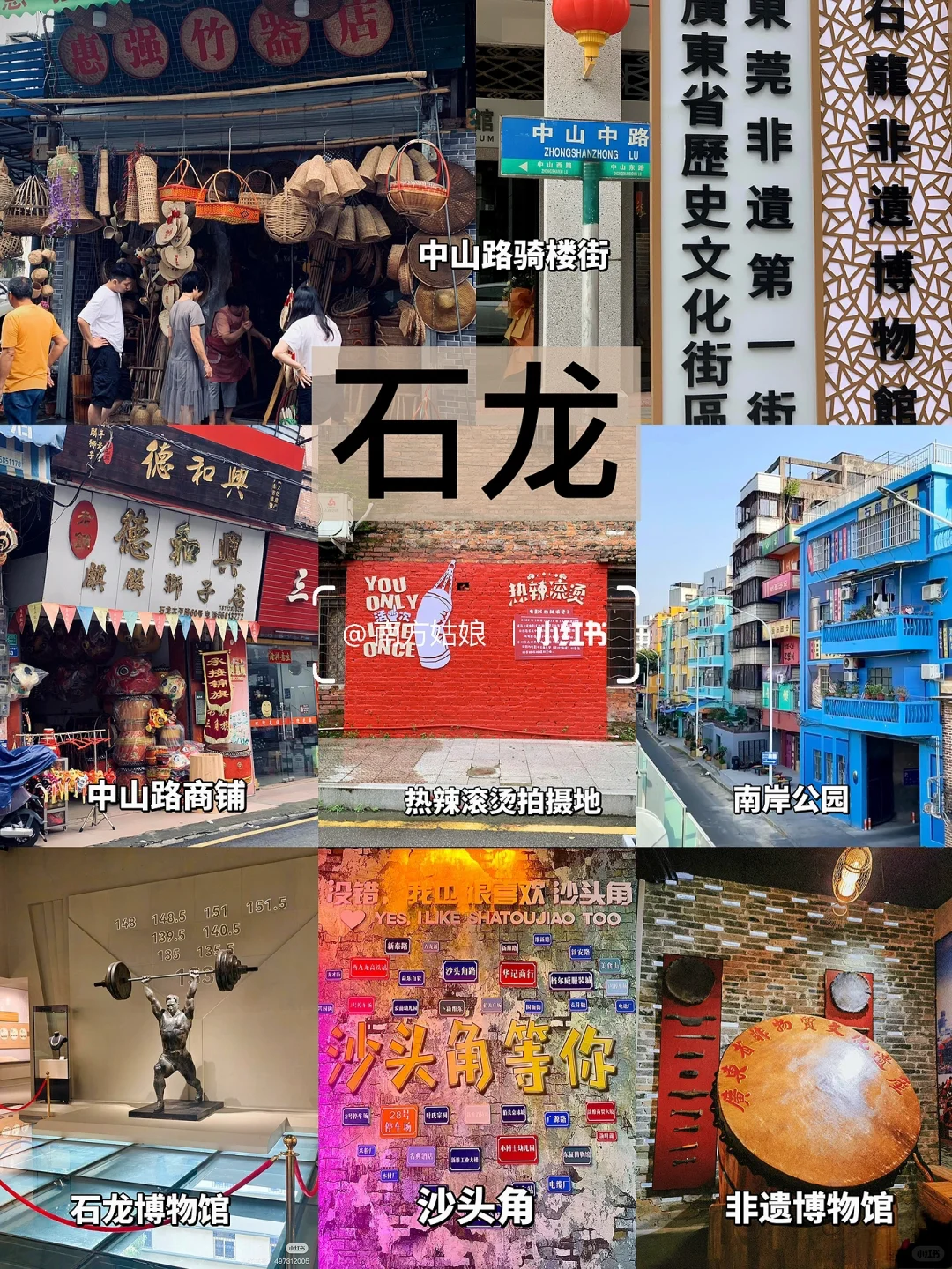 东莞旅游攻略｜9个镇街游玩全攻略✨（合集篇）
