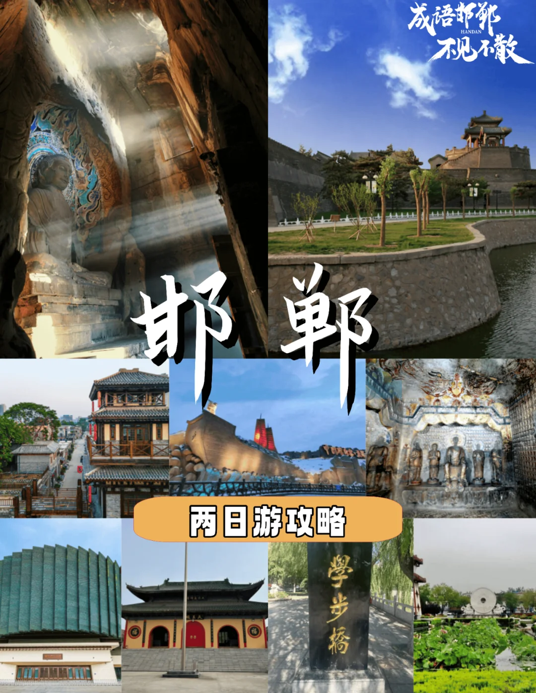 邯郸两日游攻略丨🚶‍♀️响堂山路线