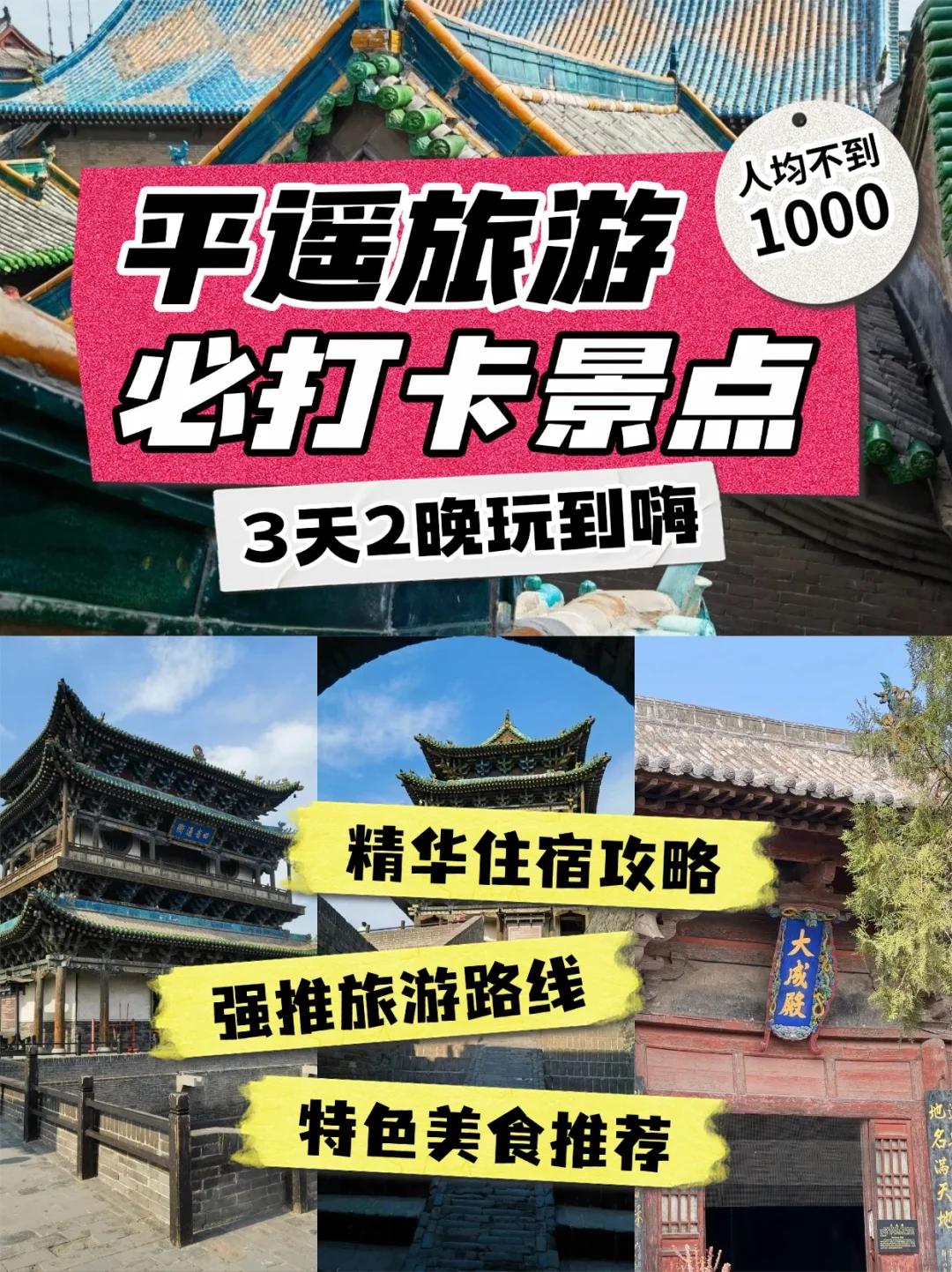 平遥3天2夜嗨玩攻略!必打卡景点全收录 😍