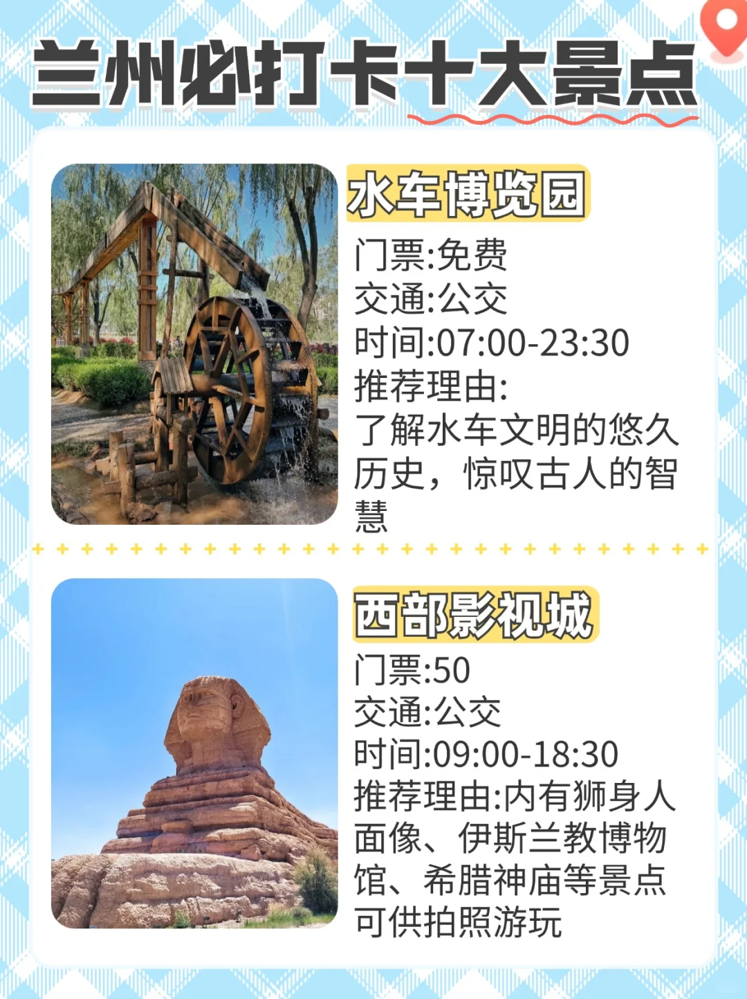 兰州必去十大景点🔥必看旅游攻略