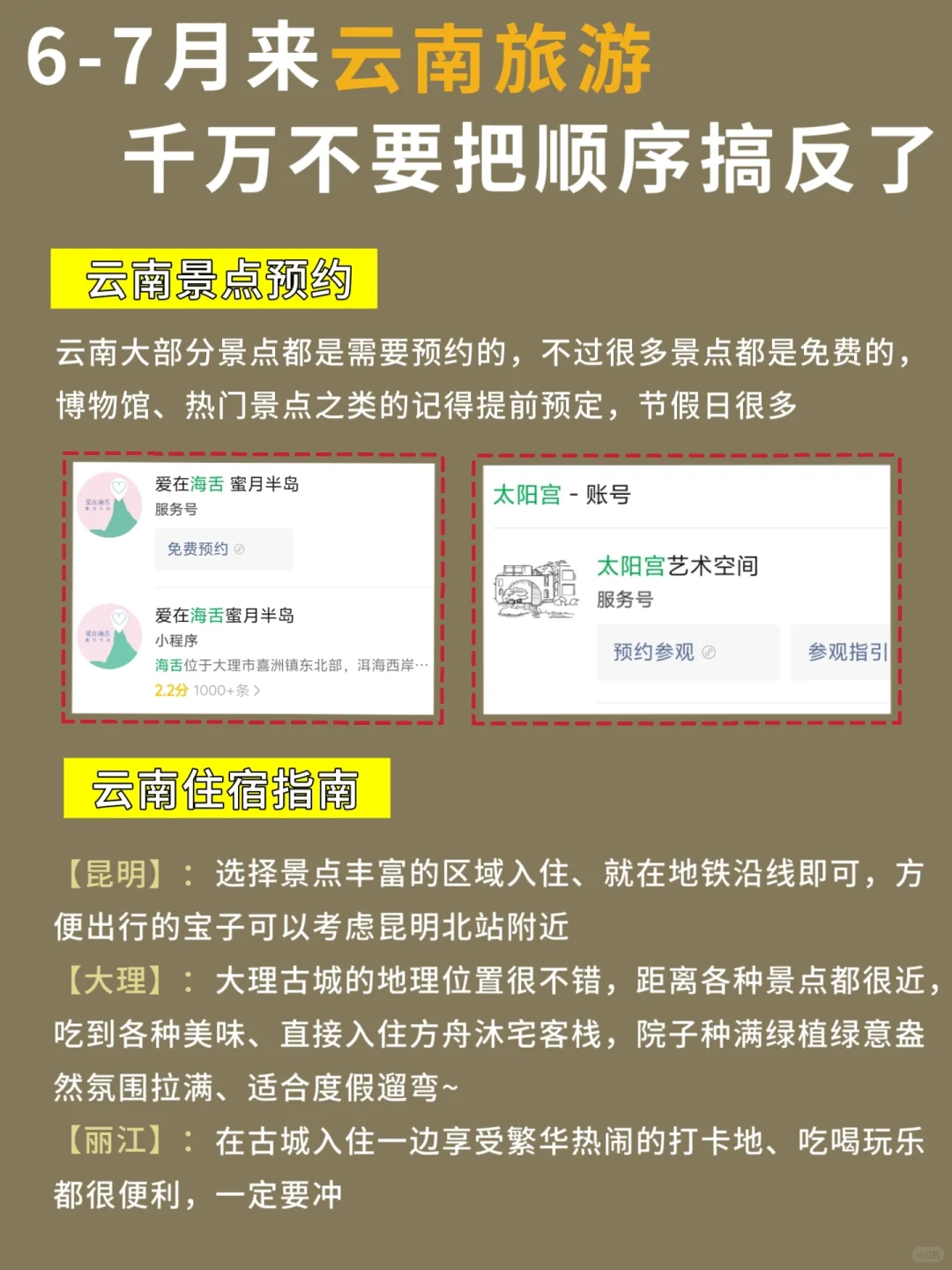 云南游玩路线！！6-7🈷花小💰不走冤枉