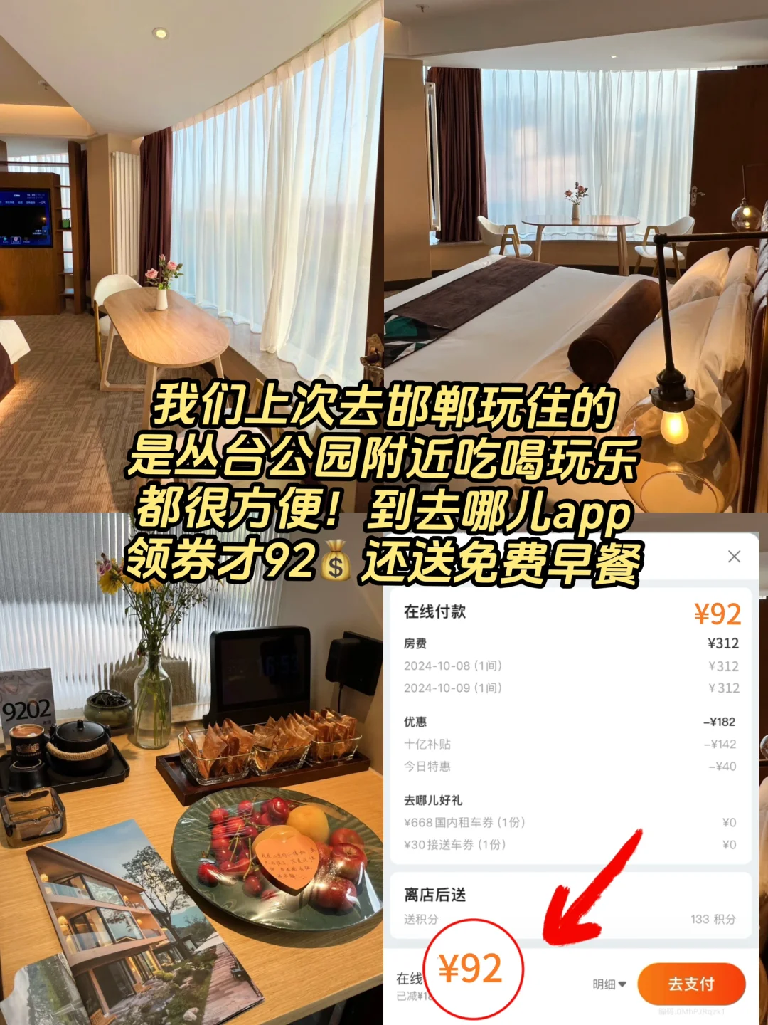 03女大📍邯郸两天一夜全攻略（穷鬼版