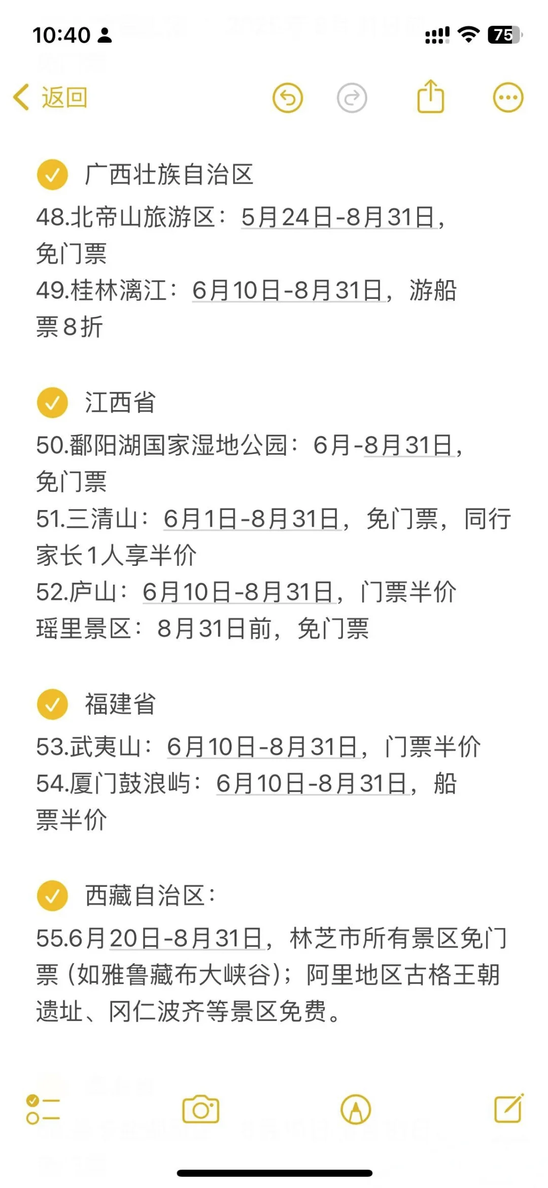 带准考证畅玩全国各省景点🔥🔥🔥