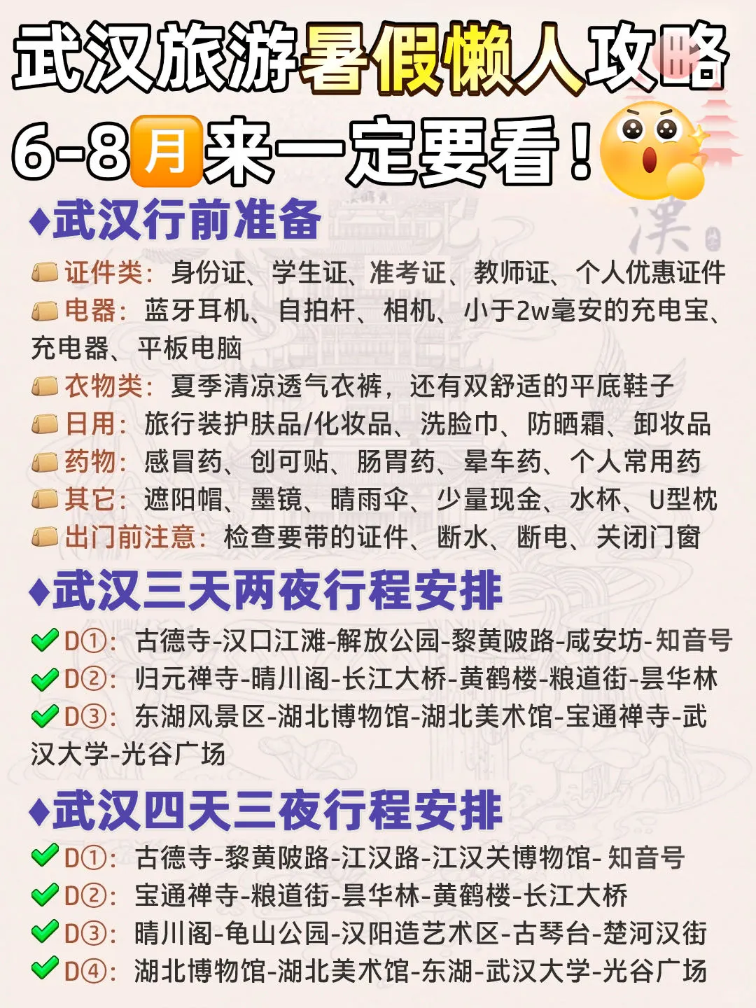 武汉旅游暑假懒人攻略 | 6-8🈷️来一定要