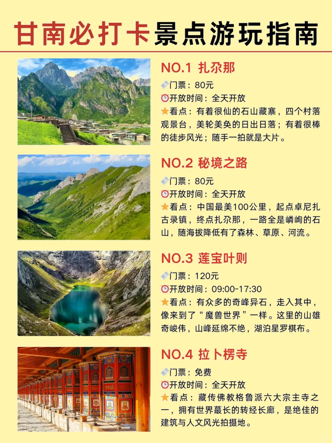 甘南旅游攻略｜景点排名 + 行程看完闭眼冲