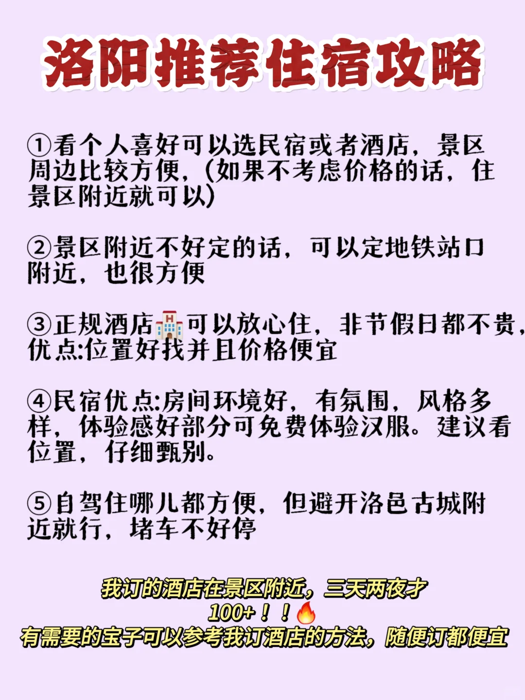 花800＋在洛阳三天两夜旅游！附订酒店攻略