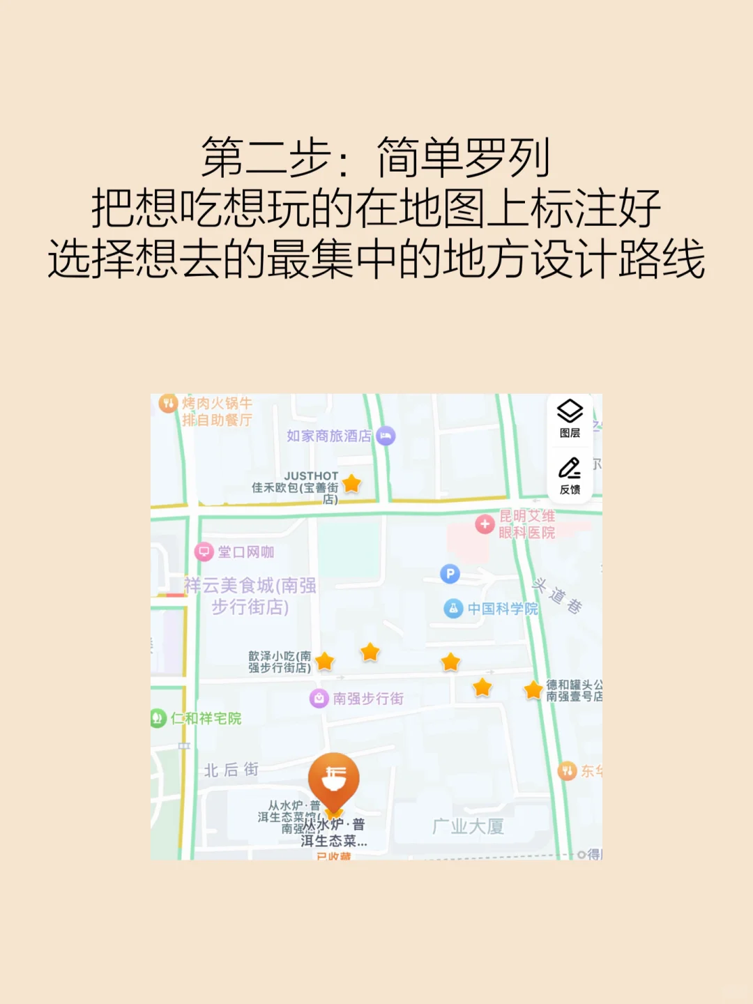 半小时做高质量旅游攻略/懒人攻略