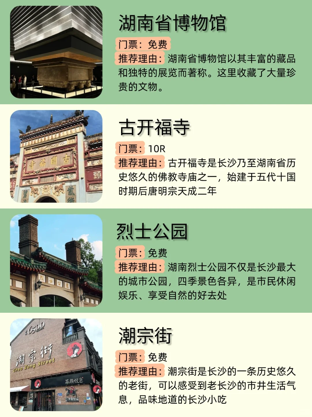 长沙景点区域分布❗️看完秒懂去哪玩