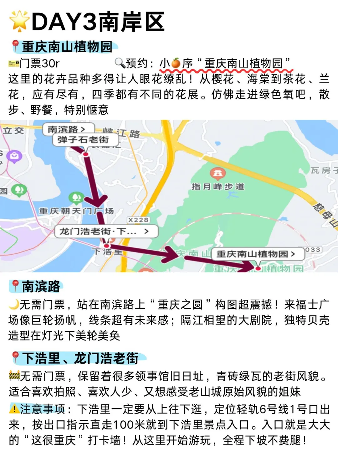 暑假要来重庆旅游不看这篇攻略⁉️小心踩雷