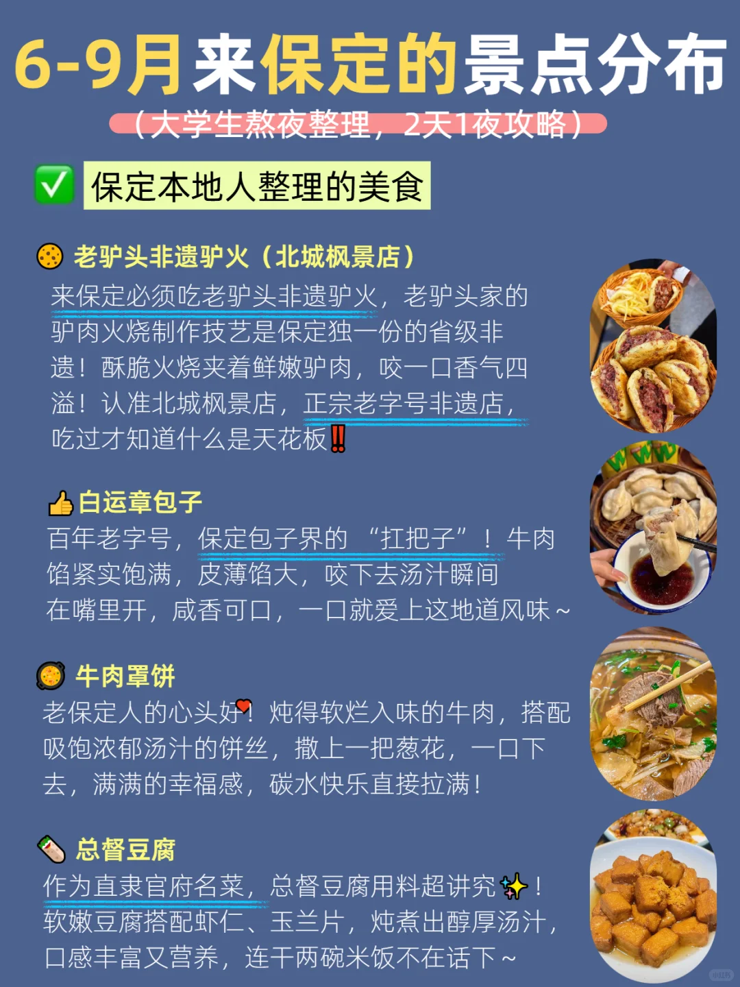 保定景点地图🗺️终于把保定旅游说明白了