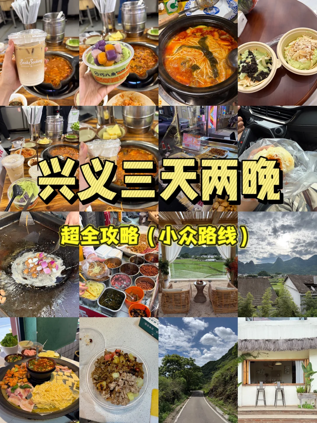 🐎码住！兴义三天两晚超全攻略