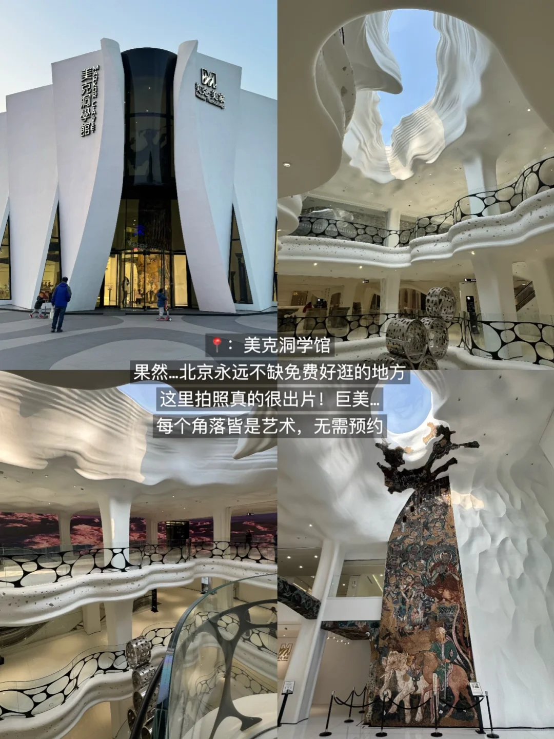 北京…果然最牛逼的地方都是免费的！！（合集）