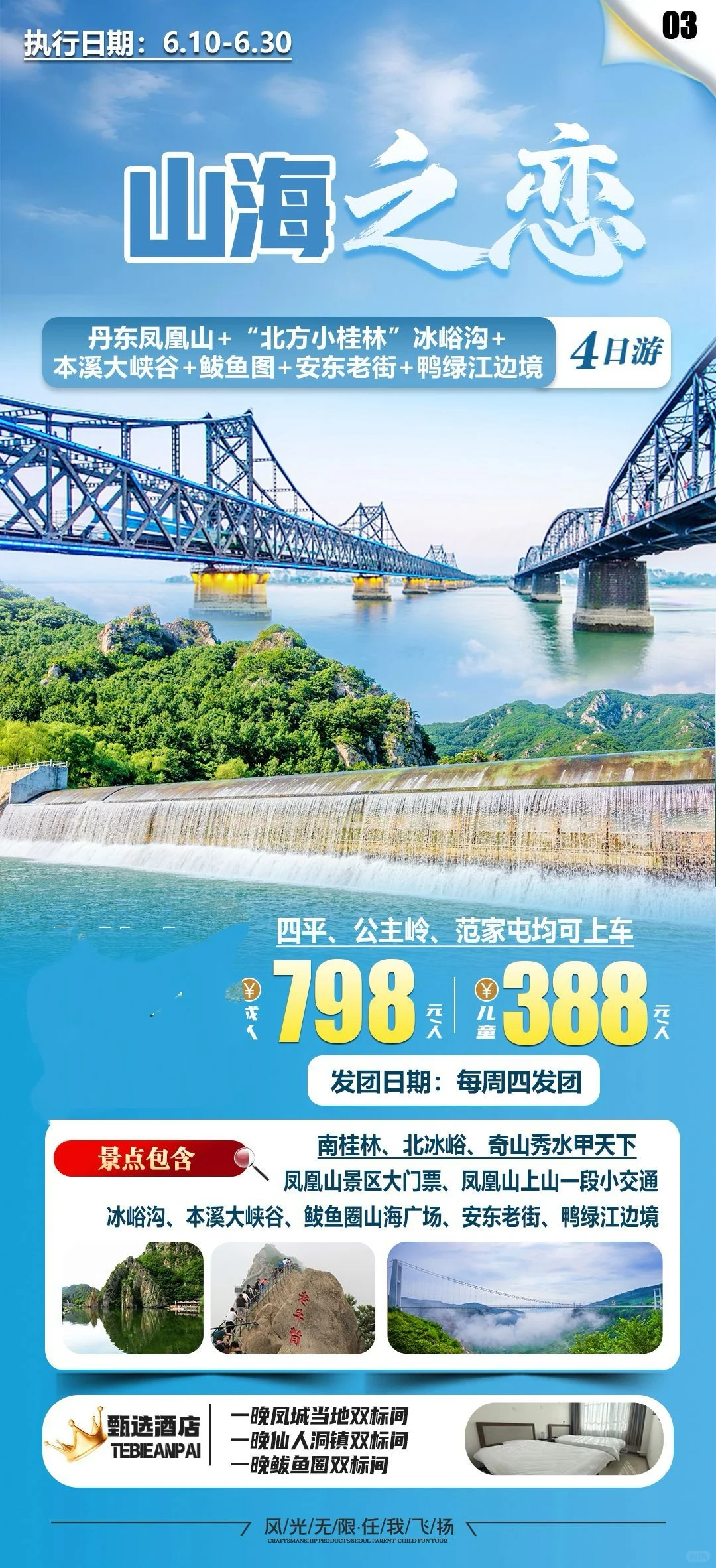 6月份零差评旅游城市推荐长春旅行社周边