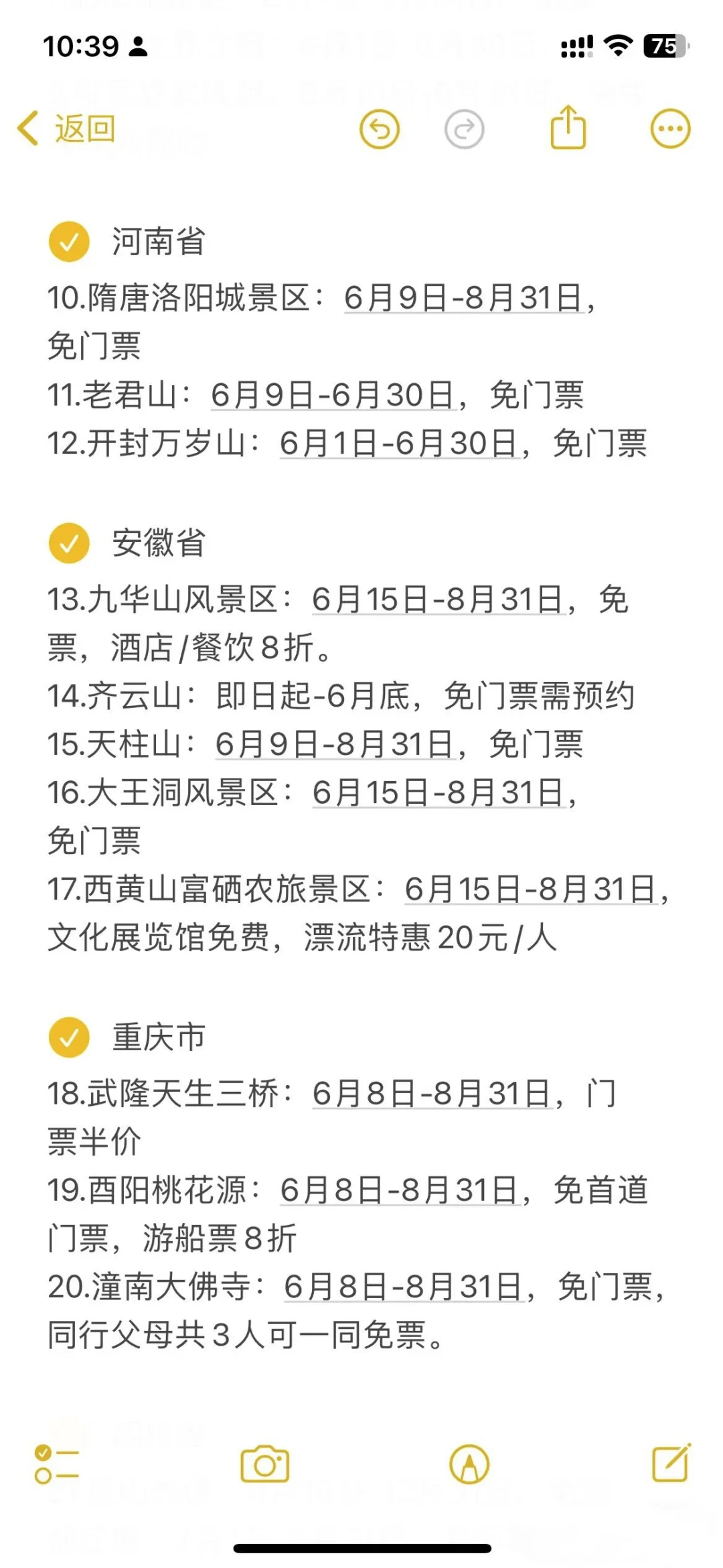 带准考证畅玩全国各省景点🔥🔥🔥