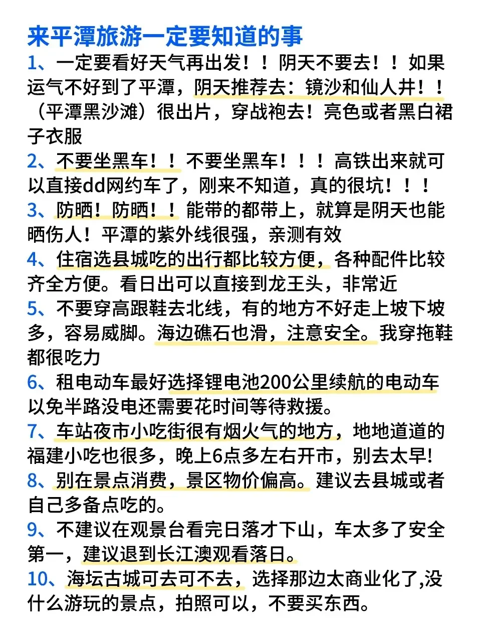 📍五一平潭已回。。😭我是真的崩溃了……