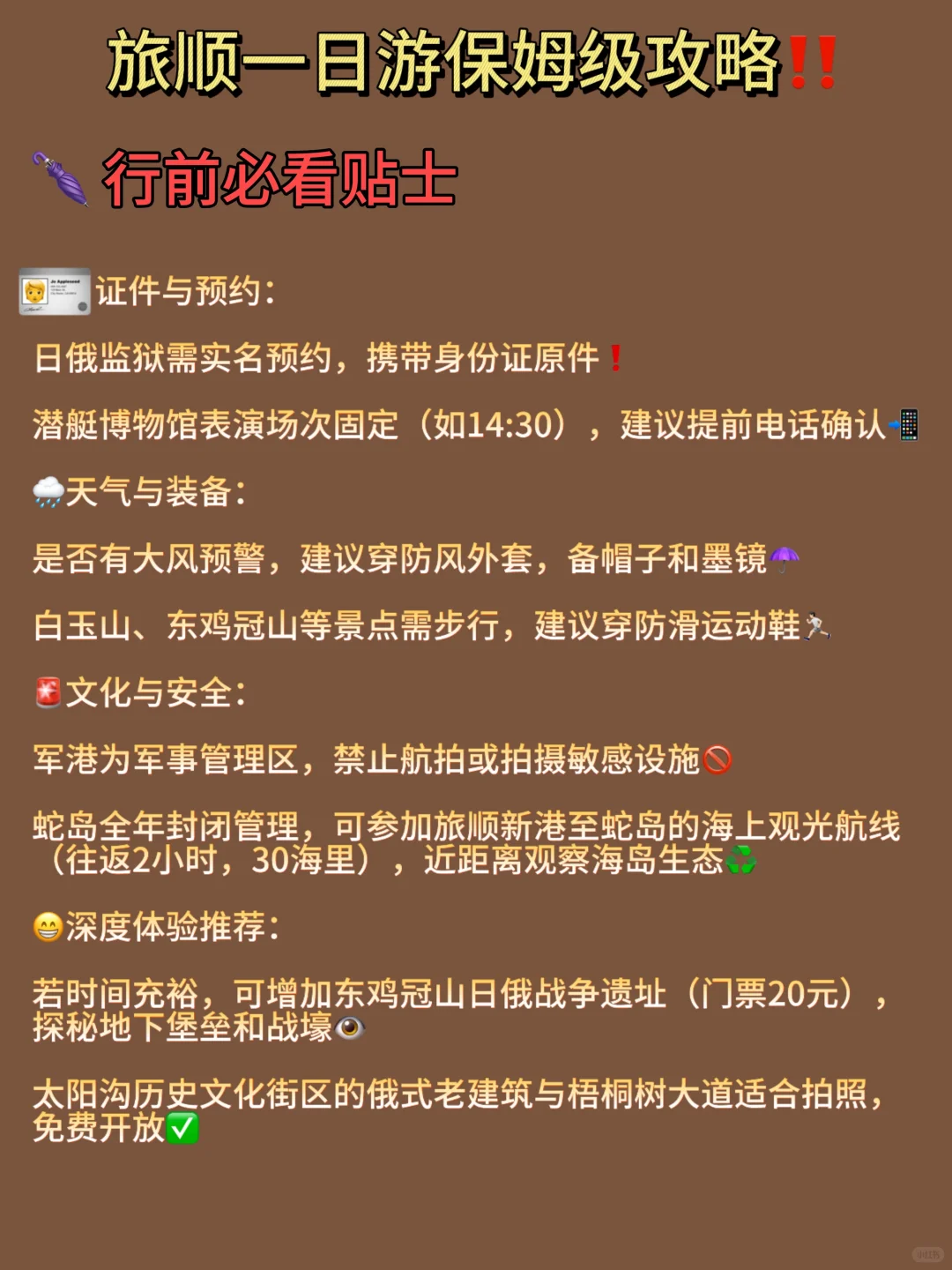 旅顺哪些景点⁉️一篇文章告诉你