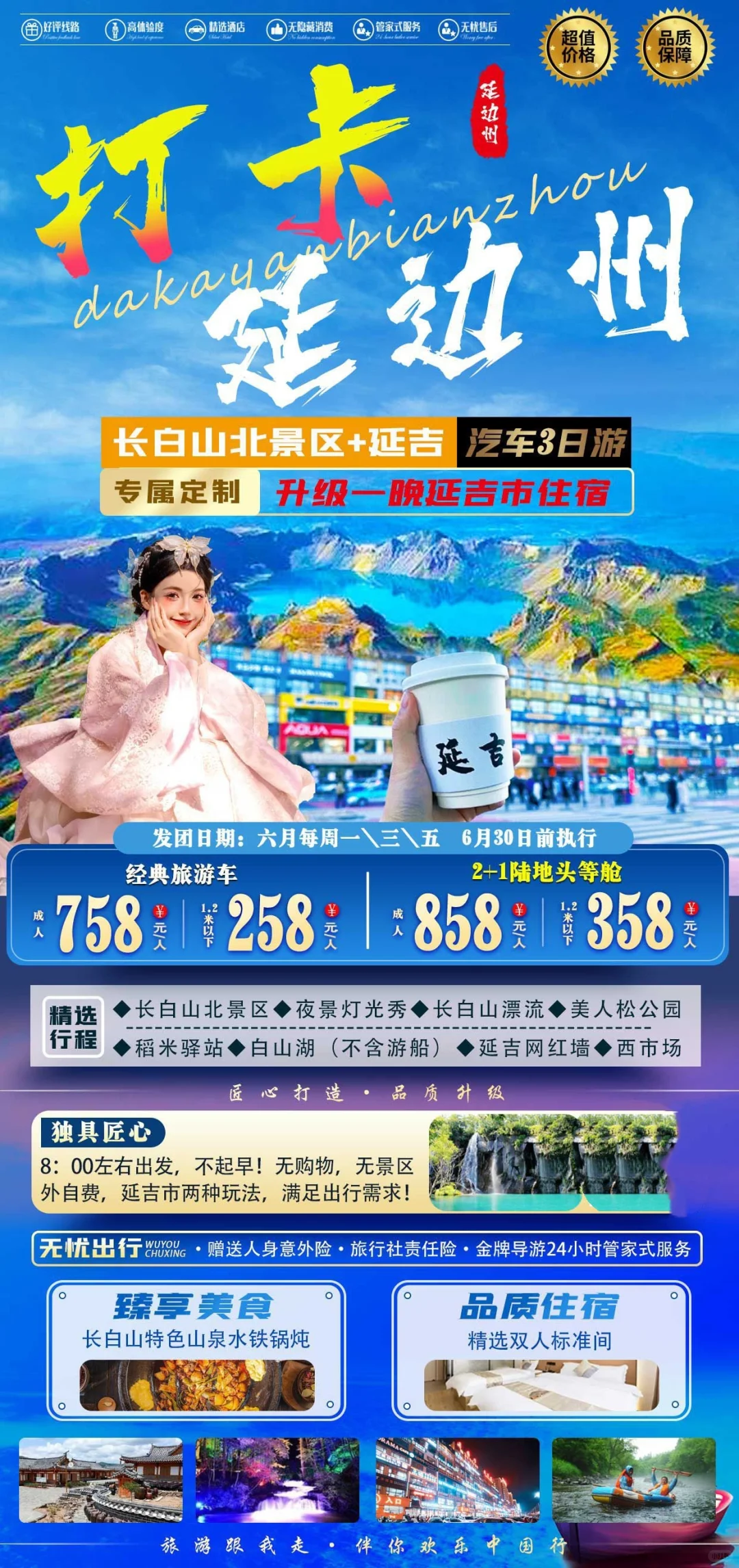 6月份零差评旅游城市推荐长春旅行社周边