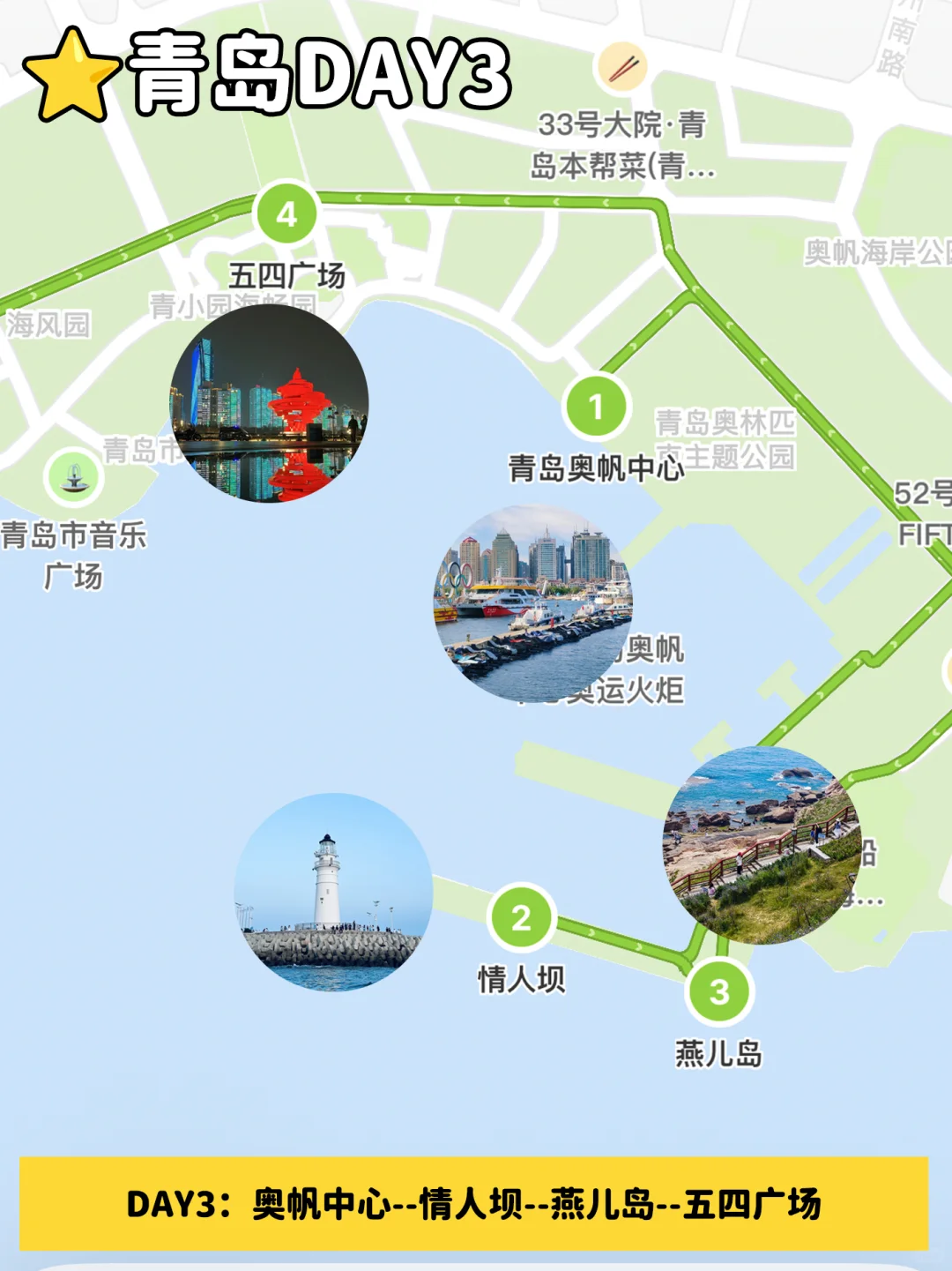 6~8来青岛就这样玩‼3天只要💰800