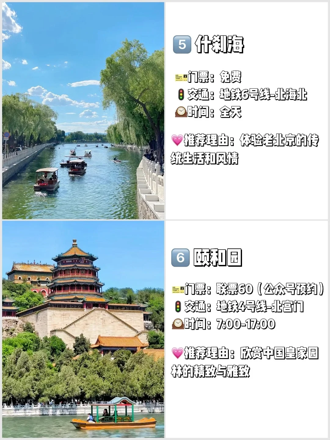 📍北京必去9大景点‼️旅游前必看❗️