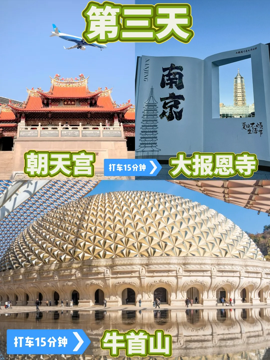 05女大📍南京/三日游不走回头路线攻略❗️