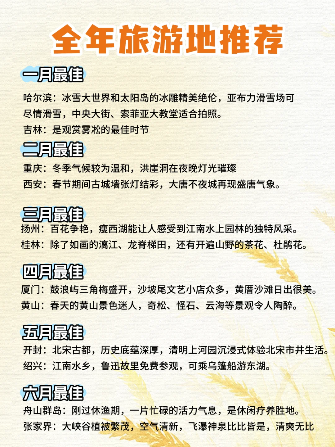 🐎好12个月超绝目的地❗全年旅行不重样