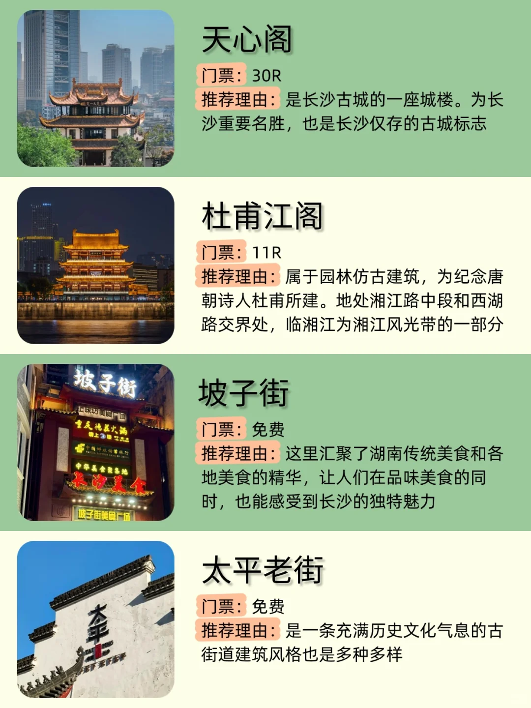 长沙景点区域分布❗️看完秒懂去哪玩