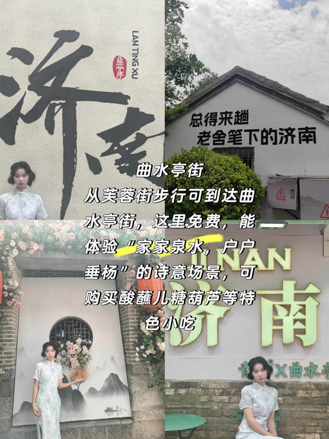 济南一日游旅游攻略（人均不到二百）