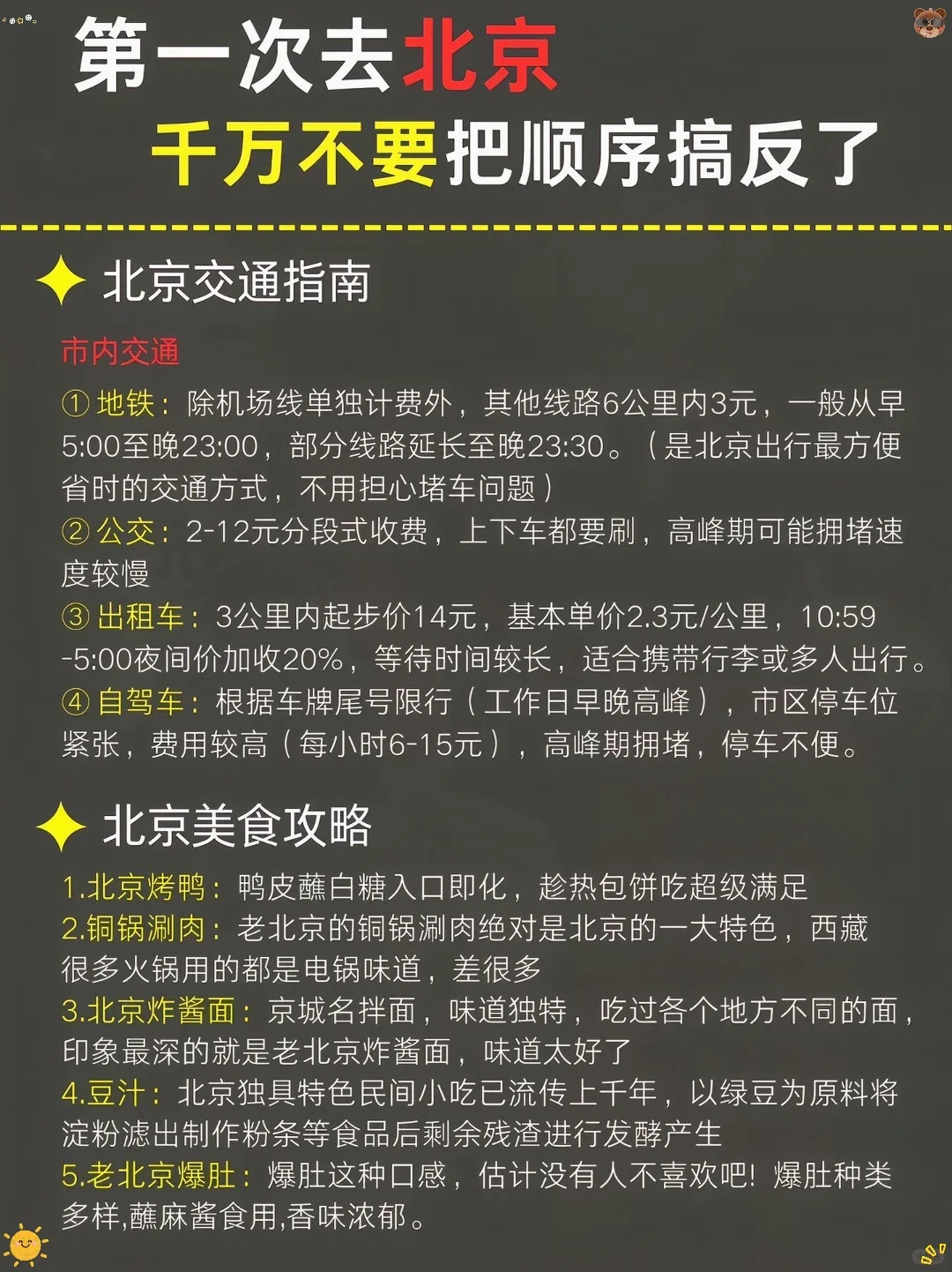 6月份北京旅游攻略！