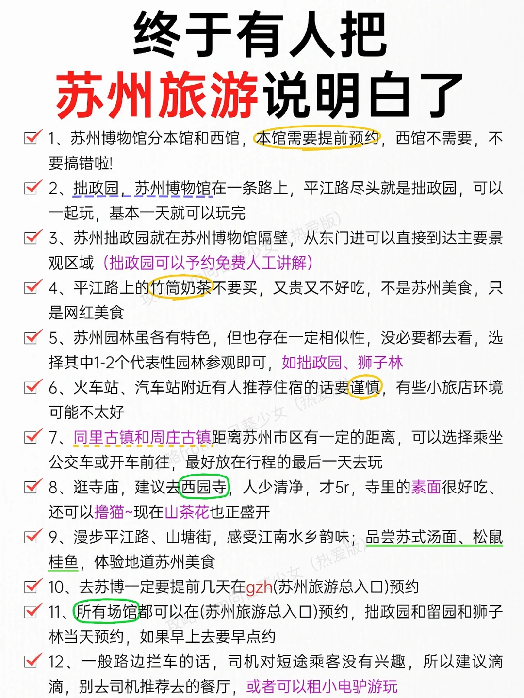 终于有人把苏州旅游说明白了✅