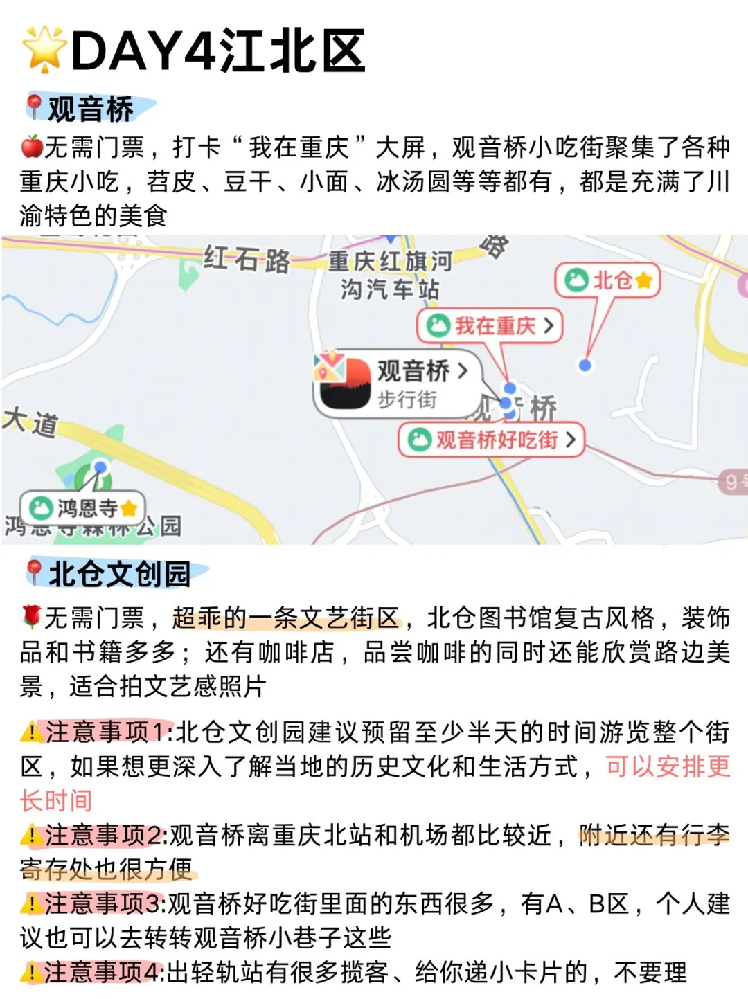 暑假要来重庆旅游不看这篇攻略⁉️小心踩雷