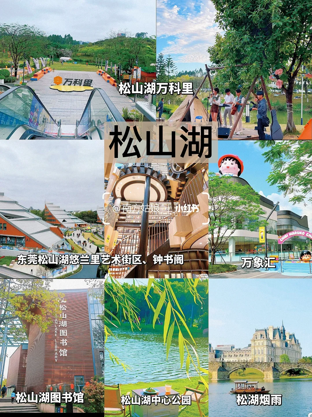 东莞旅游攻略｜9个镇街游玩全攻略✨（合集篇）