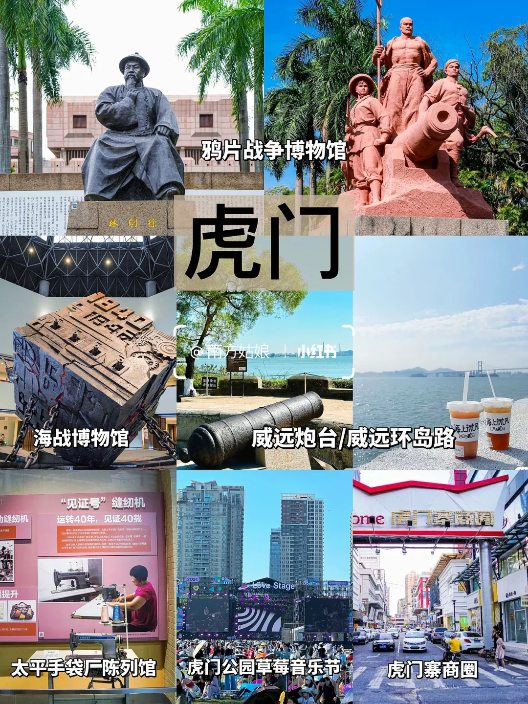 东莞旅游攻略｜9个镇街游玩全攻略✨（合集篇）