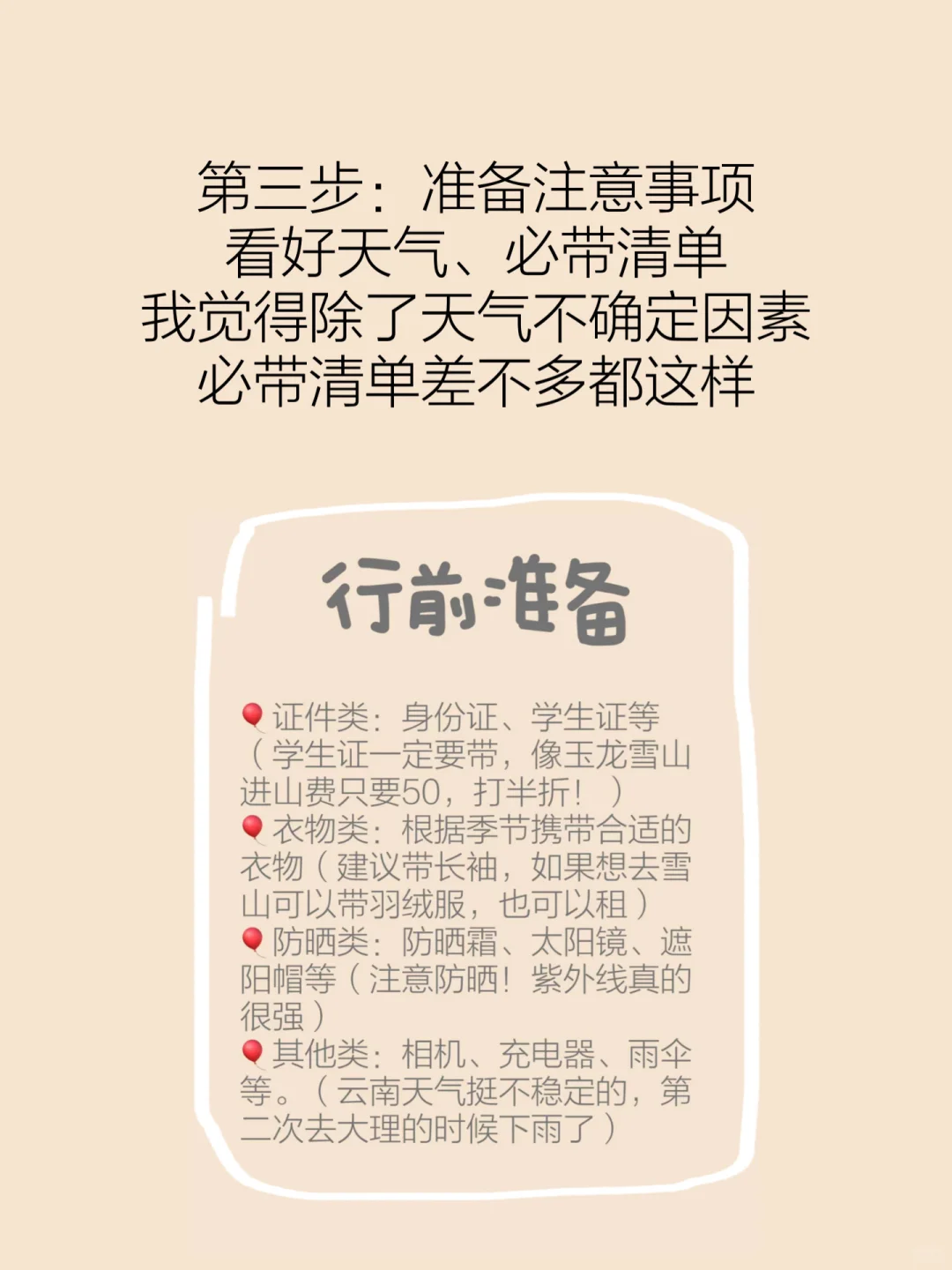 半小时做高质量旅游攻略/懒人攻略