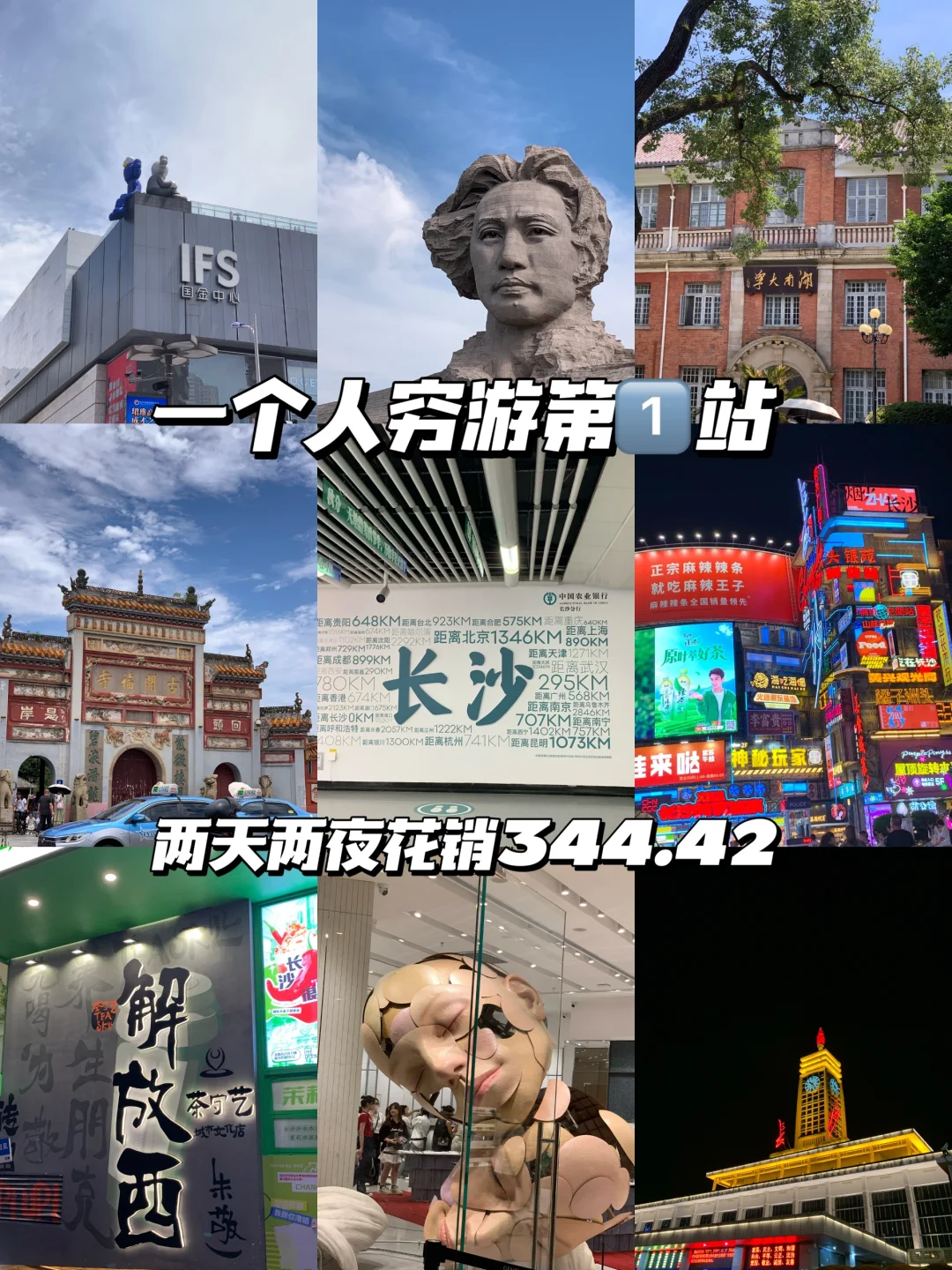 长沙✈️｜特种兵一个人两天一夜的旅游攻略