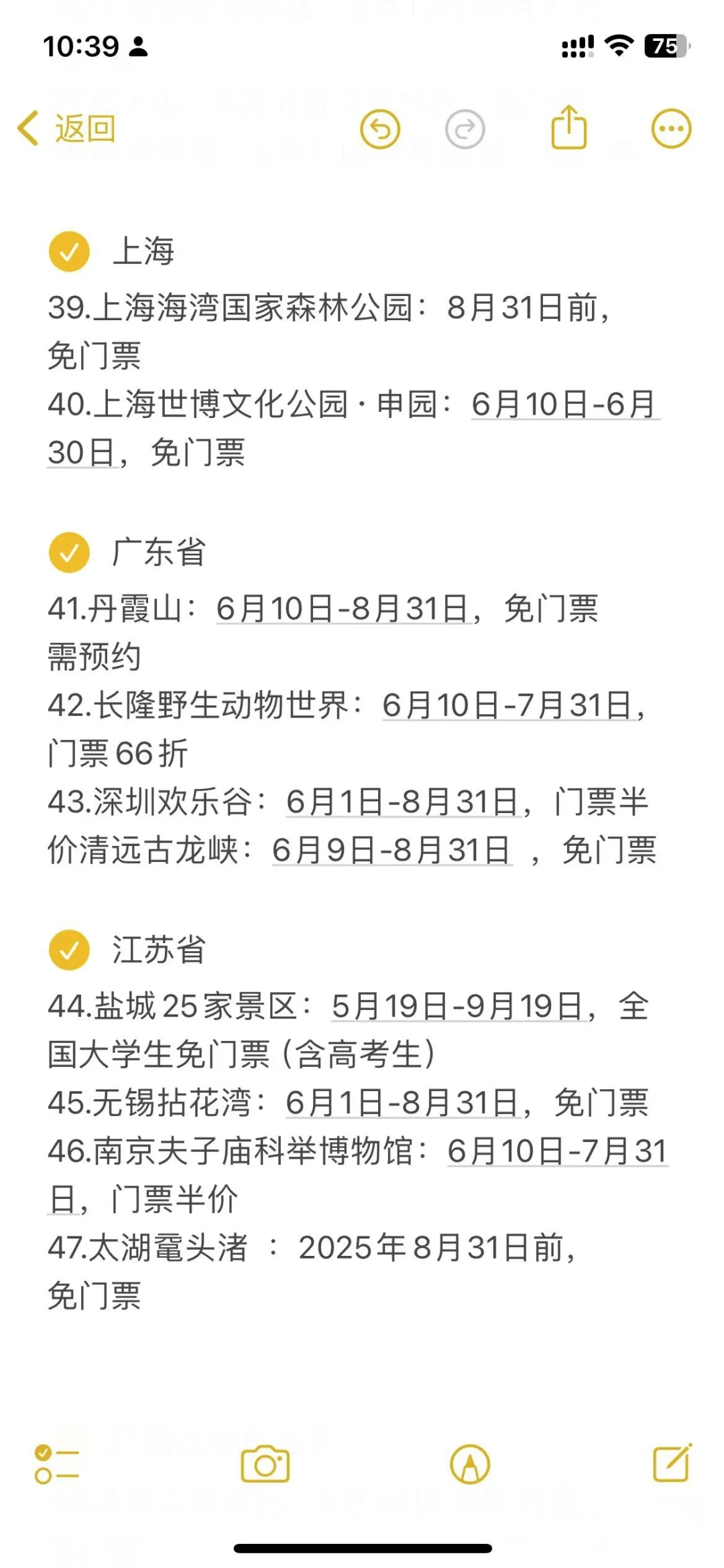 带准考证畅玩全国各省景点🔥🔥🔥