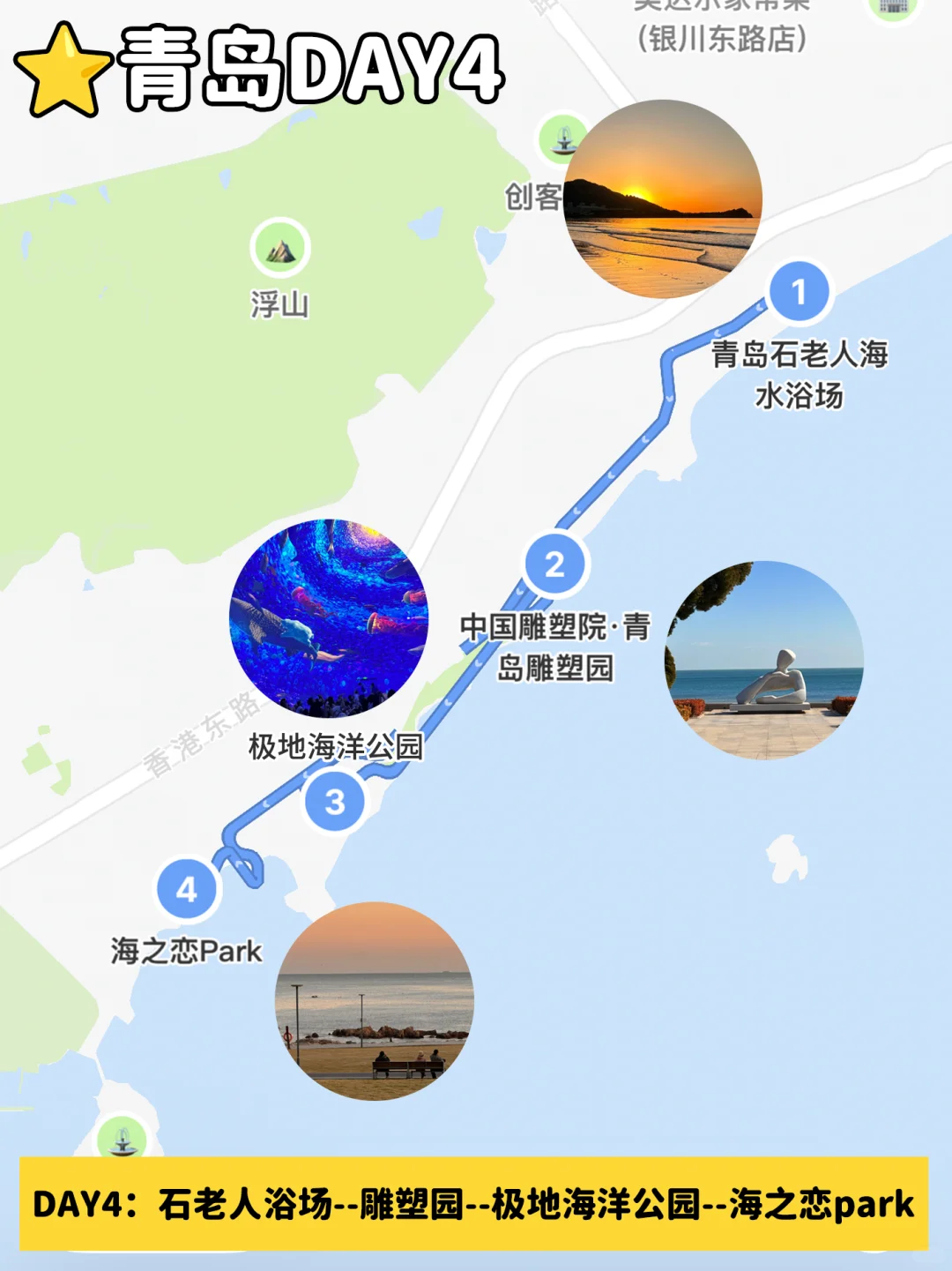 6~8来青岛就这样玩‼3天只要💰800