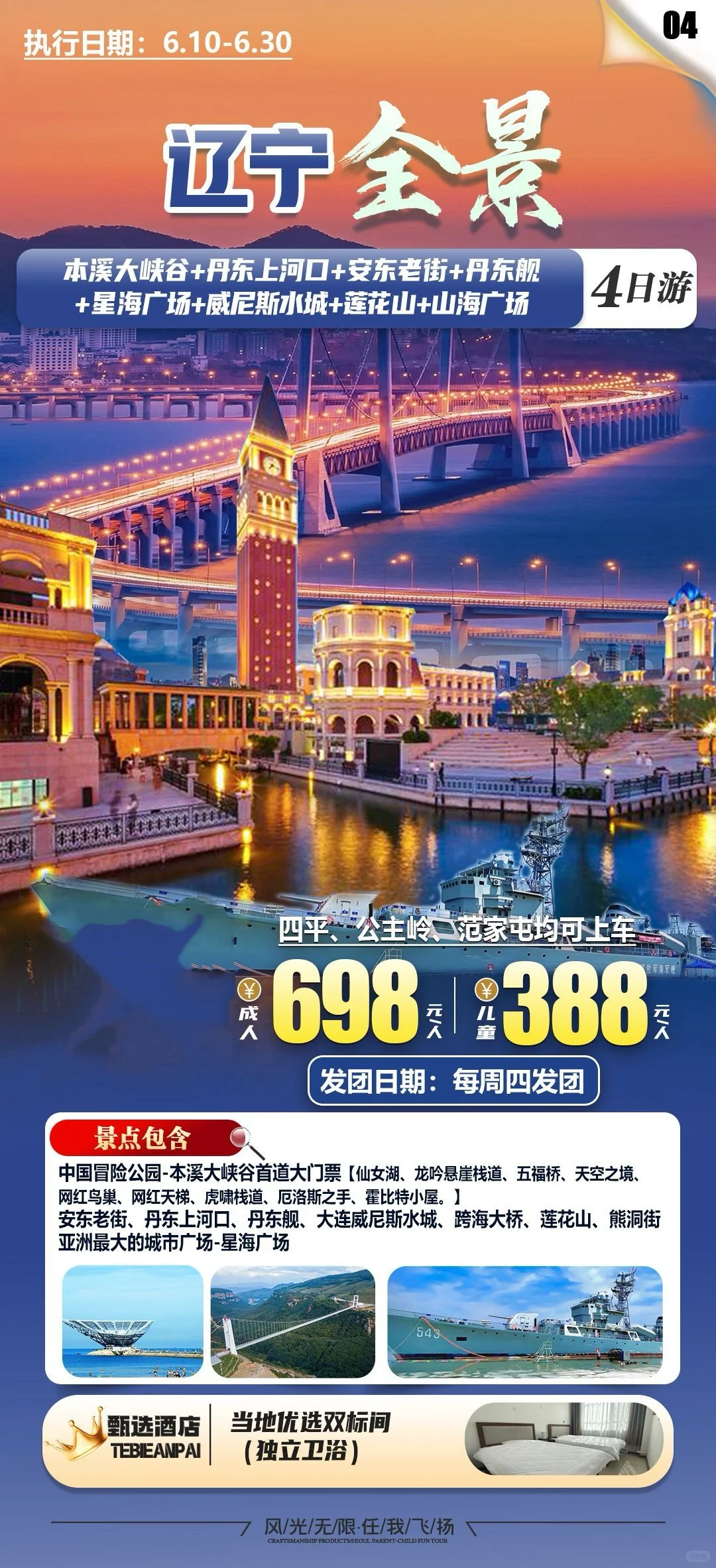 6月份零差评旅游城市推荐长春旅行社周边