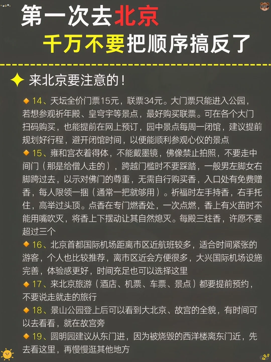 6月份北京旅游攻略！