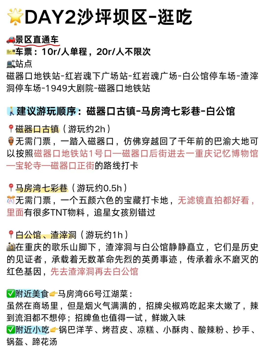 暑假要来重庆旅游不看这篇攻略⁉️小心踩雷