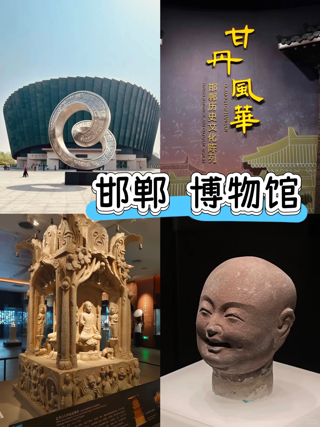 高考完超级解压之旅～千年古都～邯郸