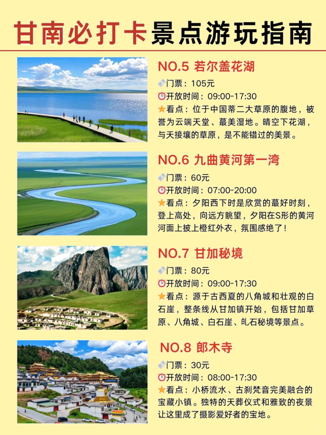 甘南旅游攻略｜景点排名 + 行程看完闭眼冲