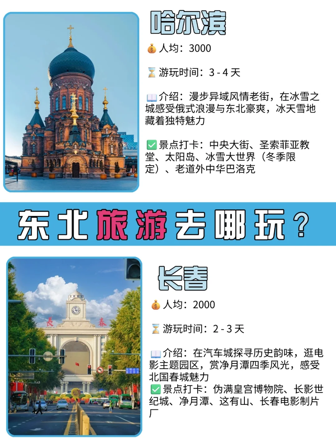 东北超好玩的12个城市东北旅游篇