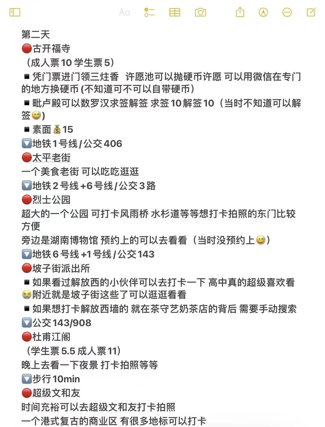 长沙✈️｜特种兵一个人两天一夜的旅游攻略