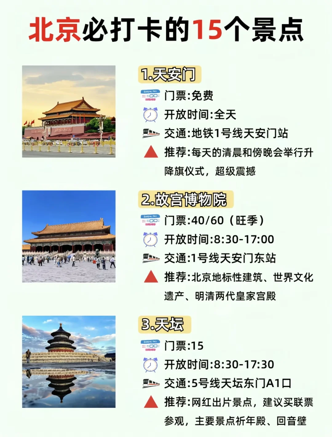 北京旅游攻略！北京必打卡的15个景点！